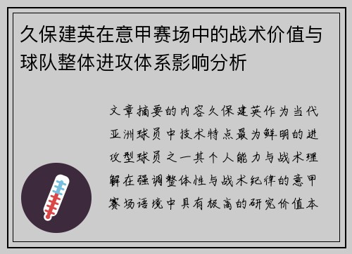 久保建英在意甲赛场中的战术价值与球队整体进攻体系影响分析 久保建英在意甲赛场中的战术价值与球队整体进攻体系影响分析