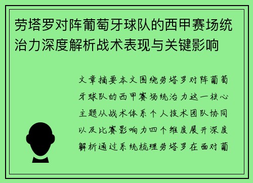 劳塔罗对阵葡萄牙球队的西甲赛场统治力深度解析战术表现与关键影响 劳塔罗对阵葡萄牙球队的西甲赛场统治力深度解析战术表现与关键影响