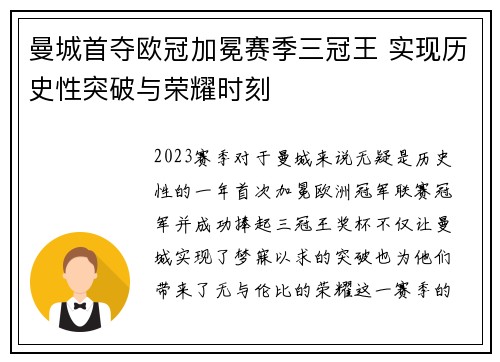 曼城首夺欧冠加冕赛季三冠王 实现历史性突破与荣耀时刻