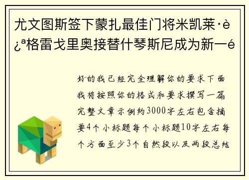 尤文图斯签下蒙扎最佳门将米凯莱·迪格雷戈里奥接替什琴斯尼成为新一门 尤文图斯签下蒙扎最佳门将米凯莱·迪格雷戈里奥接替什琴斯尼成为新一门